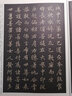 中國歷代書法名家名品系列　黃庭堅(jiān)楷書《金剛經(jīng)》 曬單實(shí)拍圖
