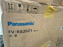松下（Panasonic）風(fēng)暖浴霸衛生間暖風(fēng)換氣三合一集成吊頂暖風(fēng)機浴室石膏板風(fēng)暖機 FV-RB20Z1/2100W【新款上市】 曬單實(shí)拍圖
