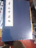 華佗中藏經(jīng) 曬單實拍圖
