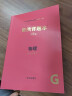 【科目可選】便攜背題本初中語(yǔ)文數學(xué)英語(yǔ)物理化學(xué)生物地理政治歷史第8版/初中知識記憶手冊全國卷開(kāi)明出版社中考版全一冊 初中物理 曬單實(shí)拍圖