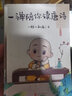 一禪陪你讀唐詩（京東專享一禪小和尚印簽+明信片。生僻字注音，無障礙閱讀，妙趣解讀唐詩背后的故事） 曬單實拍圖