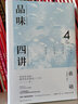 品味四講 蔣勛著(zhù) 散文隨筆 文化隨筆 講述食衣住行里的無(wú)盡之美 美學(xué)讀物 心靈散文 孤獨 曬單實(shí)拍圖