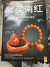行家這樣買(mǎi)南紅（全新升級版） 曬單實(shí)拍圖