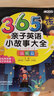 365夜親子英語小故事大全（全3冊） 哄娃睡覺神器、親子共讀、大人孩子一起學(xué)英語 曬單實拍圖