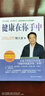 相約健康社區(qū)行巡講精粹·首席專(zhuān)家殷大奎談健康在你手中(第3版) 曬單實(shí)拍圖