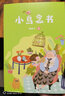 【一年級(jí)書單自選】中文分級(jí)閱讀文庫(kù)K1 彩圖注音版 一年級(jí)課外閱讀必讀推薦書目 奔跑的圓彼得兔的故事大樹上的書大象巴巴的故事很久很久以前節(jié)日的傳說流星花哪吒鬧海小巴掌童話小狐貍打燈油小鳥念書 小鳥念書 曬單實(shí)拍圖