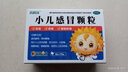 小葵花 小兒感冒顆粒  6g*15袋 疏風(fēng)解表 清熱解毒 用于小兒風(fēng)熱感冒 癥見發(fā)熱 咽喉腫痛 1盒裝 曬單實拍圖