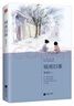 城南舊事（林海音自傳體小說，中小學(xué)課外閱讀） 曬單實拍圖