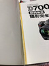 Nikon D7000數(shù)碼單反攝影完全攻略 曬單實(shí)拍圖