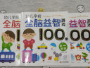 早教启蒙 幼儿园 学前必备 全脑益智游戏100图 第1-4阶段（套装全4册）认知 观察 记忆 专注力培养 海润阳光 实拍图