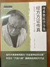 經(jīng)方方證傳真 胡希恕 以方類(lèi)證 理論與實(shí)踐 曬單實(shí)拍圖