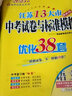 【科目自選】備考2026恩波教育江蘇省13大市中考試卷與標準模擬優(yōu)化38套語(yǔ)文數學(xué)英語(yǔ)九年級初三總復習春雨教育十三13大市中考試卷 優(yōu)化38套-語(yǔ)數英物化（5本） 曬單實(shí)拍圖