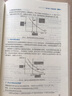 圣才教育：平狄克《微觀(guān)經(jīng)濟學(xué)》（第9版）筆記和課后習題詳解 曬單實(shí)拍圖