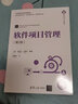 軟件項目管理(第2版)（計算機科學(xué)與技術(shù)叢書(shū)·新形態(tài)教材） 曬單實(shí)拍圖