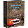 中國潮間帶螃蟹生態(tài)圖鑒 張小蜂,徐一揚 著(zhù) 精裝 重慶大學(xué)出版社 書(shū)籍 圖書(shū) 曬單實(shí)拍圖