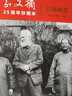 晚清風(fēng)云（《作家文摘》25周年珍藏本） 曬單實(shí)拍圖