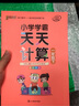 PASS26春小學(xué)學(xué)霸天天計算一年級上下冊人教版RJ版數學(xué)同步教材計算達人能手口算天天練心算速算專(zhuān)項訓練冊小學(xué)數學(xué)思維訓練寒假預習幼小銜接綠卡圖書(shū) 26春計算·人教-下冊 曬單實(shí)拍圖