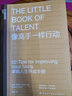 【湛廬】像高手一樣行動書《一萬小時天才理論》作者丹尼爾·科伊爾全新力作 曬單實拍圖