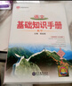 【學(xué)科自選】25-26新版 薛金星高中基礎(chǔ)知識手冊 高中語文數(shù)學(xué)英語物理化學(xué)生物歷史高考復(fù)習(xí)資料高考備考知識清單 【3本】物化生 曬單實(shí)拍圖