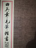 田英章毛筆楷書2500字 簡體版 米字格繁體單字注釋 歐體楷書成人臨摹入門毛筆字帖 湖南美術(shù)出版社 曬單實拍圖