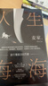 【當當 正版包郵】人生海海 麥家經典代表作 獲華語文學傳媒大獎 登頂豆瓣年度圖書 曬單實拍圖
