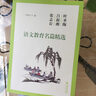 葉圣陶呂叔湘張志公語文教育名篇精選 福建教育出版社 顧之川 編 書籍 圖書 曬單實拍圖