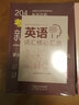 2026考研英語一二 紅寶書 考研英語詞匯真題單詞解密 張劍 黃皮書 語法長難句閱讀高分寫作指南 模擬沖刺試卷（基礎+高分+沖刺+研讀+考點）都學課堂 2026英語二全套（教材+精講+單詞書+真題+課 曬單實拍圖