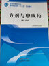 方劑與中成藥 全國中醫(yī)藥行業(yè)高等職業(yè)教育十三五規(guī)劃教材 王曉戎主編 高職高專大專中專教科書 中國中醫(yī)藥出版社  曬單實拍圖