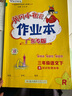 廣東專(zhuān)版】2025秋黃岡小狀元作業(yè)本三年級上冊語(yǔ)文數學(xué)英語(yǔ)人教版北師版廣州版教科版英語(yǔ) 科學(xué)教科版廣東專(zhuān)用 黃岡小狀元作業(yè)本 三年級上冊語(yǔ)文人教+數學(xué)人教2本【廣東專(zhuān)版】 曬單實(shí)拍圖