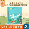 【系列自選】小羊上山字卡撲克牌 幼小銜接學(xué)會自主識字閱讀 3-7歲閱讀識字卡片神器 小羊上山漢語分級讀物配套游戲 小羊上山字卡撲克牌：第4級 曬單實拍圖