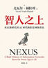 【新華書店正版書籍】智人之上:從石器時代到AI時代的信息網(wǎng)絡(luò)簡史 現(xiàn)象級暢銷書《人類簡史》作者重磅新作 隨書附贈導(dǎo)讀別冊+超大副思維導(dǎo)圖 曬單實拍圖