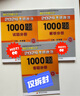肖秀榮2026考研政治肖四肖八1000題精講精練沖刺8套卷4套卷考點(diǎn)預測知識點(diǎn)提要時(shí)政全家桶 2026肖秀榮1000題【試題冊+解析冊+刷題本】 曬單實(shí)拍圖