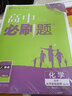 高中必刷題高二上化學(xué)選修4化學(xué)反應原理LK魯科配狂K重點(diǎn)（不適用新教材地區）理想樹(shù)2022版 曬單實(shí)拍圖