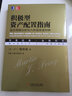 積極型資產(chǎn)配置指南 經(jīng)濟周期分析與六階段投資時鐘 市場投資交易分析技術 資產(chǎn)配置轉(zhuǎn)換投資工具書 股票 曬單實拍圖
