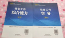 新大綱2026年初級社會(huì )工作者考試用書(shū)社工初級2026官方教材社會(huì )工作者初級教材2026社會(huì )工作者社區工作者考試用書(shū)2026 【全套4本】初級社工 真題+考點(diǎn) 曬單實(shí)拍圖