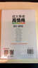 成大事者高情商：情緒管理與領(lǐng)導力養成法則 曬單實(shí)拍圖