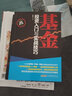 套裝共3冊(cè)：一本書讀懂K線圖+基金投資入門與實(shí)戰(zhàn)技巧+短線操盤實(shí)戰(zhàn)技巧 基金投資理財(cái)聰明的投資者基金 曬單實(shí)拍圖