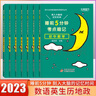 2025版初中小四門必背知識(shí)點(diǎn)睡前五分鐘考點(diǎn)暗記初中小四門必背知識(shí)一本全初中睡前5分鐘考點(diǎn)暗記小四門初中考復(fù)習(xí)資料初一小四門背誦資料 【7本初一初二學(xué)習(xí)科目】語數(shù)英政史地生 曬單實(shí)拍圖