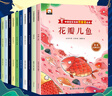 中國獲獎名家微童話(huà)繪本（10冊）注音版一二年級閱讀課外書(shū)適合小學(xué)1-2年級看的課外書(shū)帶拼音兒童故事書(shū)花瓣兒魚(yú)  曬單實(shí)拍圖
