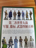 第二次世界大戰(zhàn)軍服、徽標、武器圖解百科：英國、美國、德國、蘇聯(lián)及其他同盟國與軸心國 曬單實拍圖