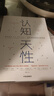 認知天性 正版書(shū)包郵 讓學(xué)習輕而易舉的心理學(xué)規律 彼得·布朗等著(zhù) 每個(gè)人思維規律的學(xué)習方法 認知的天性 中信出版社 曬單實(shí)拍圖