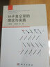 分子真空泵的理論與實踐 曬單實拍圖