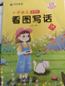 二年級看圖寫話上下全一冊 小學(xué)作文書天天練小學(xué)生說話閱讀理解2年級上冊下冊 部編版人教版 作文起步練習(xí)本 看圖寫話就三步 曬單實拍圖