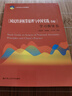 《國民經(jīng)濟核算原理與中國實(shí)踐（第4版）》學(xué)習指導書(shū)/21世紀統計學(xué)系列教材 曬單實(shí)拍圖