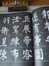 智永真書(shū)千字文 筆法臨析大全 隋 智永楷書(shū)書(shū)法毛筆臨摹放大字帖教程 經(jīng)典碑帖從零學(xué)書(shū)法技法講解 安徽美術(shù)出版社 曬單實(shí)拍圖