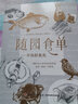 隨園食單 不負(fù)好食光 暢銷200多年的傳奇菜譜 全譯+典故+注釋本 曬單實(shí)拍圖