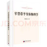 窄禁帶半導(dǎo)體物理學(xué) 曬單實(shí)拍圖