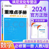 【高一上下冊(cè)自選】2026版王后雄重難點(diǎn)手冊(cè)高中 物理 必修一 人教版【2026版 】 曬單實(shí)拍圖