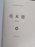 【正版現(xiàn)貨】塔木德(羊皮卷)大全集精裝精華版猶太人的經(jīng)商智慧塞妮亞成功勵(lì)志人生哲理創(chuàng)業(yè)書經(jīng)商生意受益一生書暢銷書排行榜 北方圖書城 曬單實(shí)拍圖