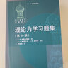 包郵 俄羅斯數學(xué)教材選譯 理論力學(xué)習題集 第50版 密歇爾斯基著(zhù) 李俊峰譯 曬單實(shí)拍圖